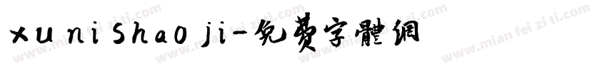 xu ni shao ji字体转换
